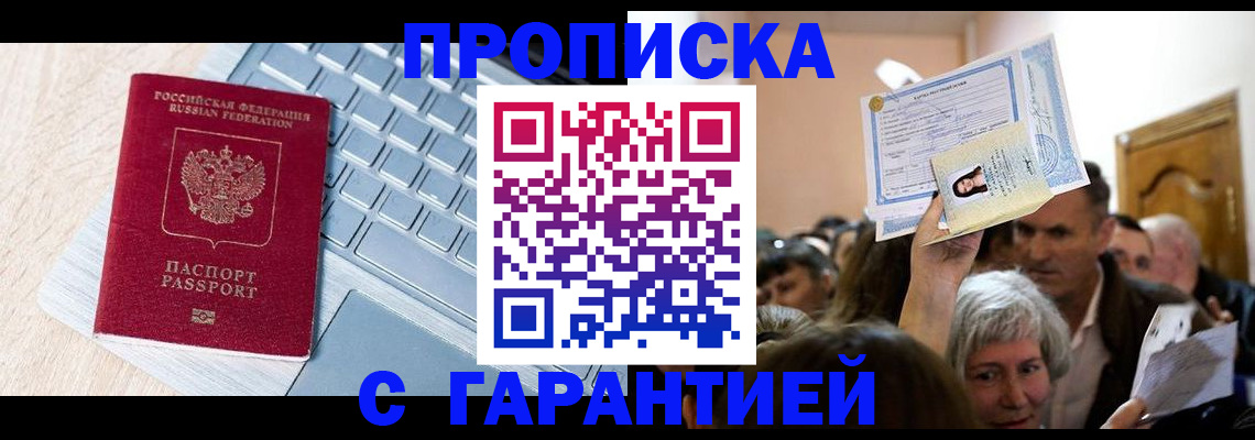 временная регистрация поиск в Сальске