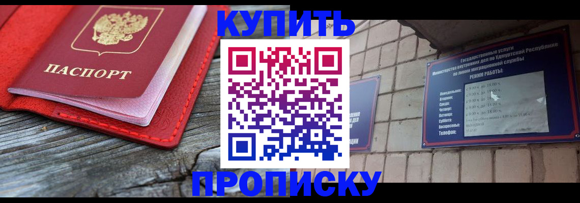 прописка для школы в Сальске