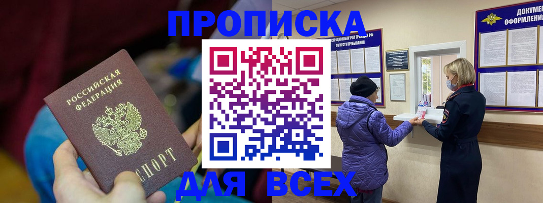 прописка паспорт в Сальске