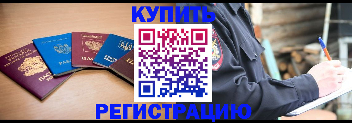 прописка штамп в Сальске