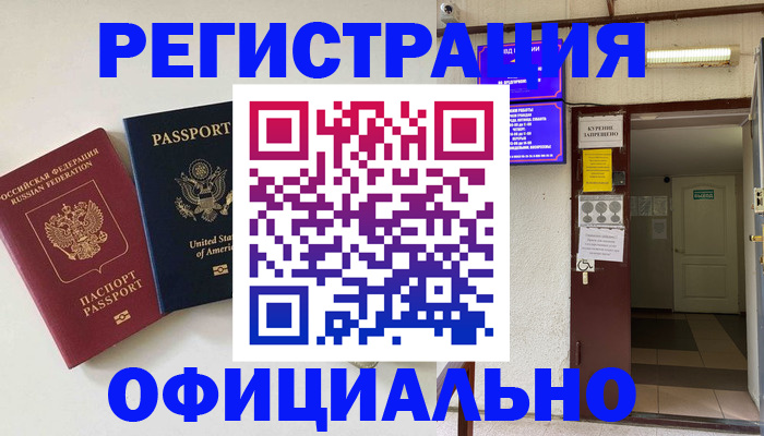 прописка ребенка в Сальске