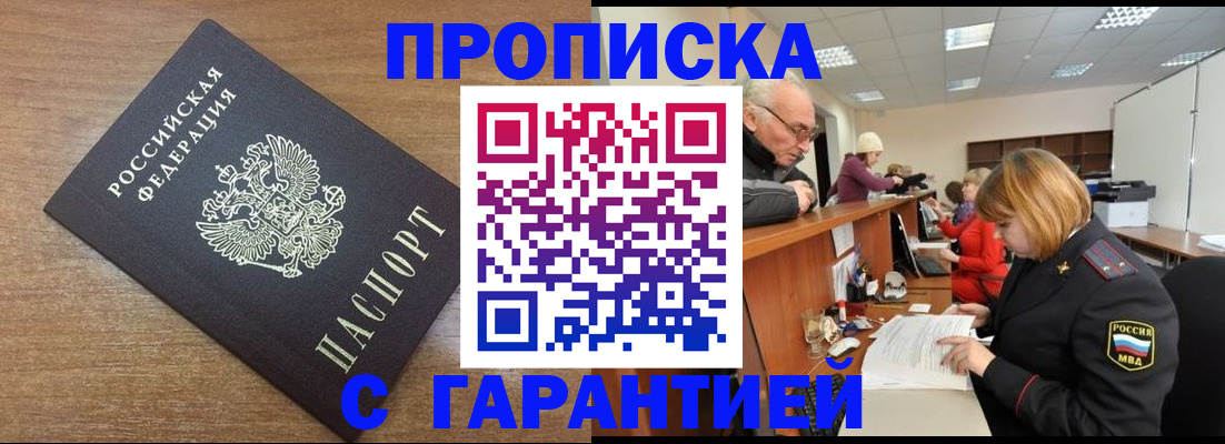 прописка от собственника в Сальске