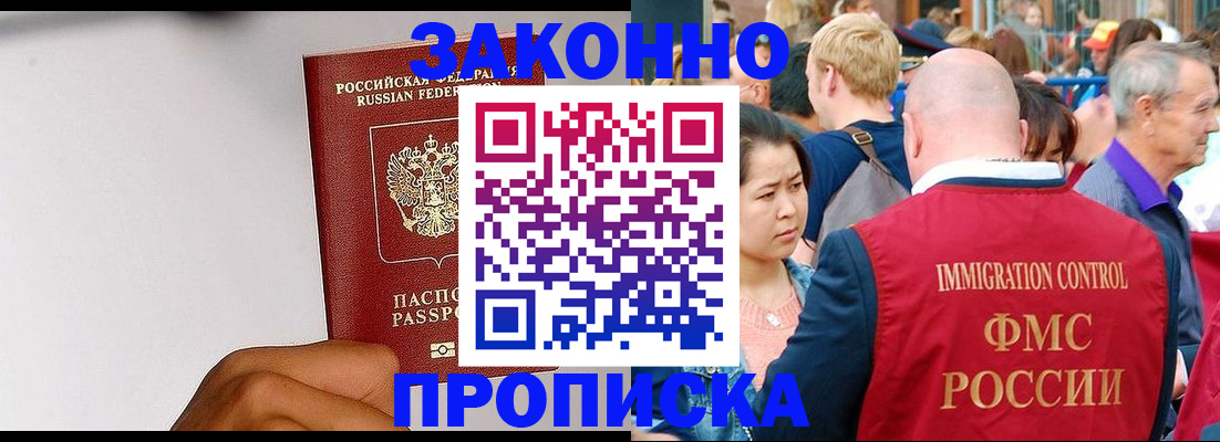 временная регистрация надежно в Сальске
